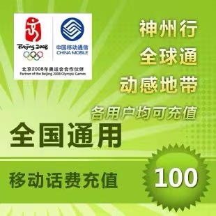 全国移动联通电信三网通 电话充费北京上海浙江江苏广州湖南 100 全国移动联通电信三网通 电话充费北京上海浙江江苏广州湖南 100