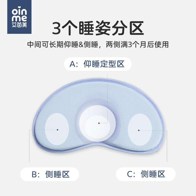 艾茵美婴儿定型枕头0到6个月以上睡圆头矫正头型防偏头儿童宝宝枕