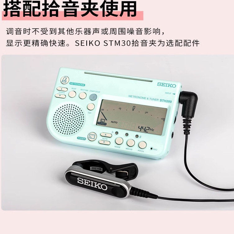 SEIKO日本精工STH200 调音器电子节拍器小提琴钢琴吉他专用校音器