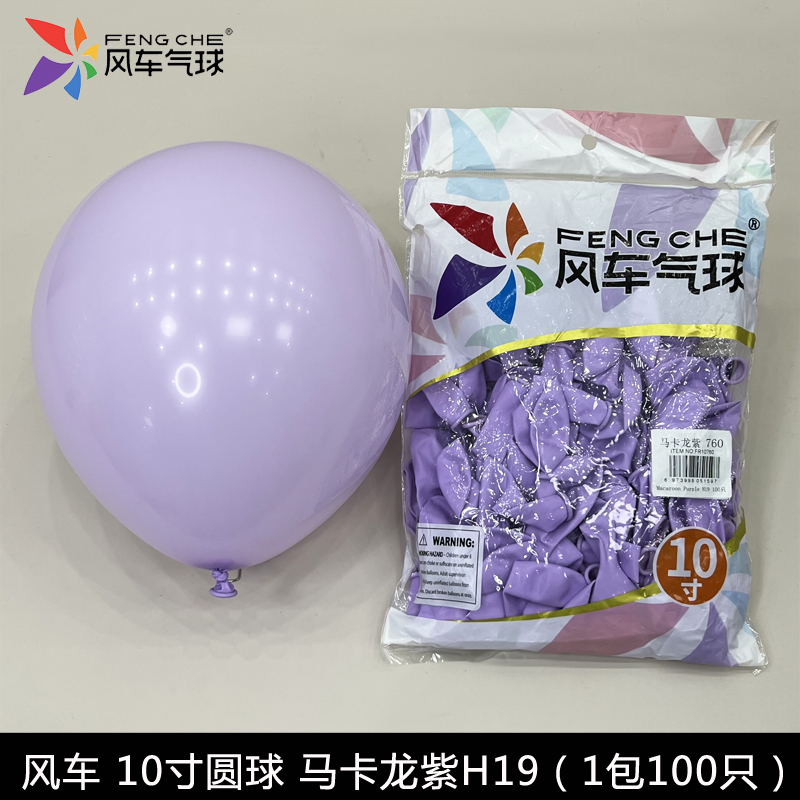 风车气球5/10/12/18寸加厚马卡龙粉紫黄蓝绿混色圆球尾巴球长条 - 图1