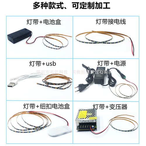 沙盘模型玩具灯条led灯组2.5mm宽超细可裁剪3v5v12v电池usb窄灯带 - 图2