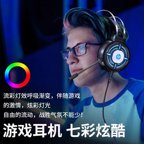 HP/惠普头戴式耳机有线电竞游戏耳麦电竞游戏电脑台式笔记本专用