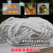 PURE COTTON THREAD RUYI WICK SMOKE-FREE COOKING OIL OIL REGULATION OIL LAMP FOR THE BUDDHA LIQUID GHEE PLANT LAMP OIL TO FLOAT ADRIFT