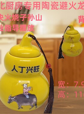 厨房在东北角艮位子孙山人丁兴旺陶瓷葫芦罐火麒麟桌面装饰摆件