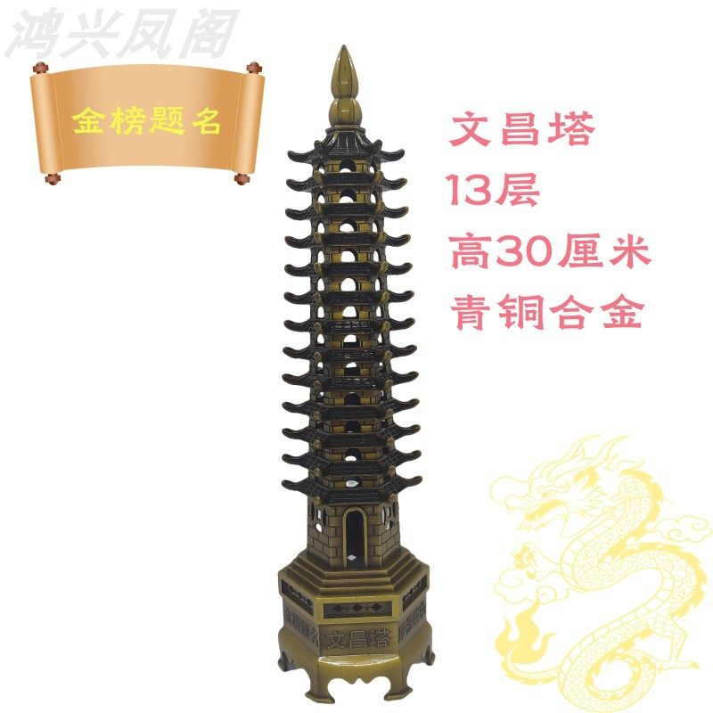 文昌塔摆件13层的黄铜9层十三男女孩书房书桌办公室客厅旋转底座,淘宝优惠券,粉丝福利购,淘宝优惠卷