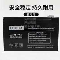 Fufu FUHUA storage battery 6GFM-7 12v7ah lead-acid-free maintenance elevator emergency access security protection battery