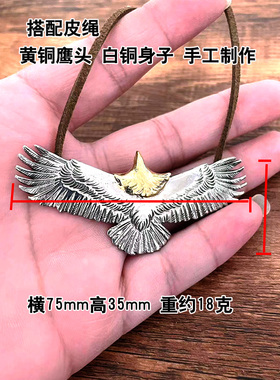 白铜手工高桥老鹰项链吊坠配件