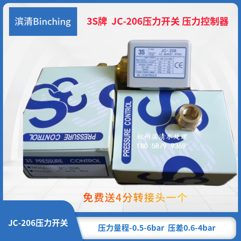 现货供应 压力控制器 JC-206压力开关 量程0-6bar  低压开关