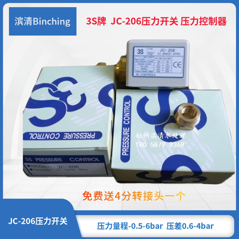 3S压力控制开关JC-206 压差控制器 低压开关  压力开关-0.5-6 bar - 图2