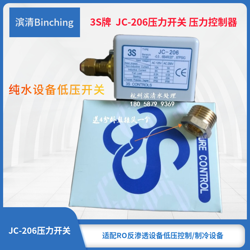 3S压力控制开关JC-206 压差控制器 低压开关  压力开关-0.5-6 bar - 图1