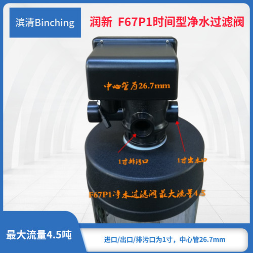 润新  F67P1控制阀 时间过滤 流量4吨 1寸口 净水机纯水用多路阀 - 图1