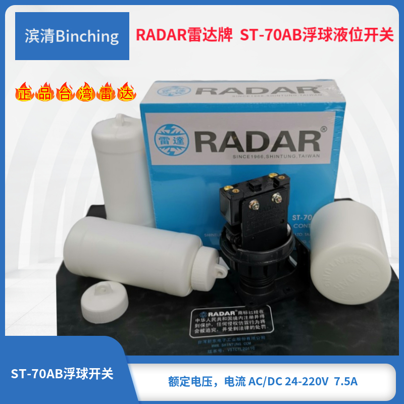 原装 雷达牌ST-70AB 液位控制器 RADAR 水位液位浮球开关 现货 - 图0