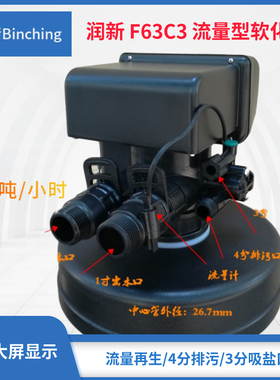 特惠 润新F63C3水处理控制阀 软化流量  4吨 锅炉软水家用软水器