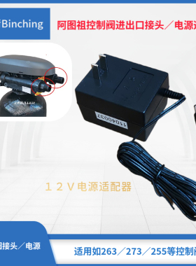 控制阀电源适配器开能阀阿图祖阀