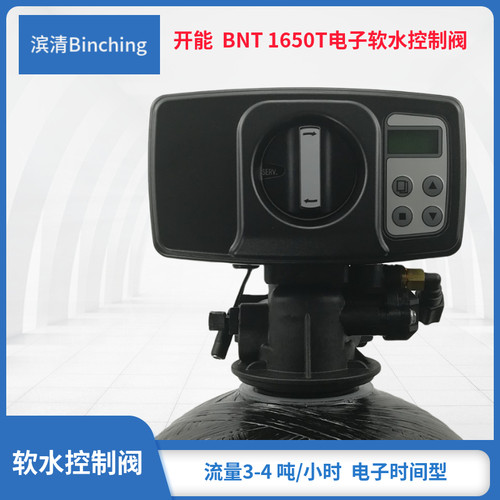 滨清 开能BNT1650T电子多路控制阀 时间软化 配各品牌软水机 - 图0