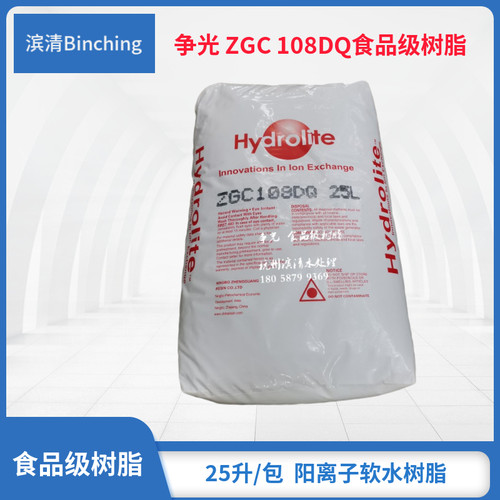 争光牌 软水机树脂 ZGC108DQ阳离子树脂 食品级 25L 适配软水机 - 图1