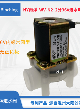 南洋 2分36V进水电磁阀 5W  压力0-8 RO纯水进水电磁阀 净水配件