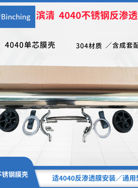 工厂价 4040不锈钢膜壳 反渗透膜壳 304有缝膜壳 RO纯净设备配件