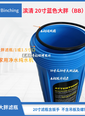 余姚捷达  20寸BB蓝色大胖滤瓶 PP棉 GAC滤芯通用 净水机过滤壳