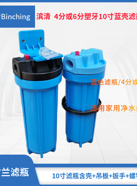 丰达  10寸兰瓶净水滤瓶 滤桶 4或6分塑口纯水净水配件 抗压20KG