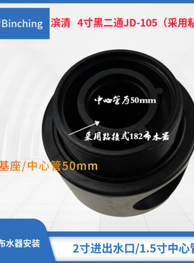 滨清  4寸黑二通 4寸手动头 布水器粘接 2寸进出 过滤罐树脂桶用