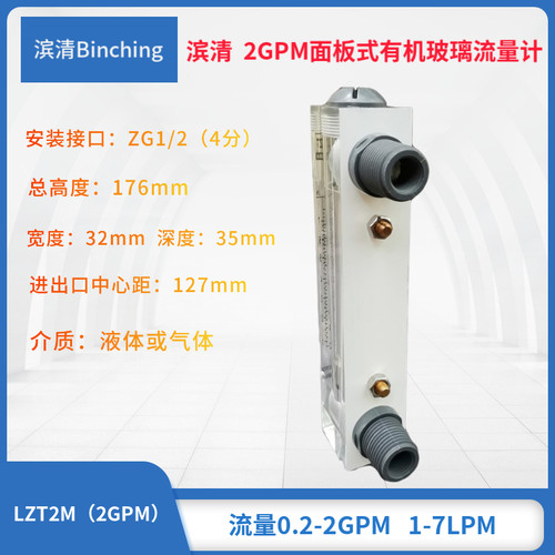 滨清 2GPM面板式流量计 1-7LPM 水处理浮子流量计 纯水净水设备用 - 图2