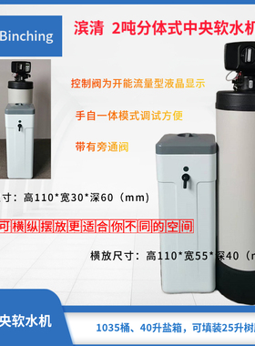 滨清干盐箱缺盐报警制水量大