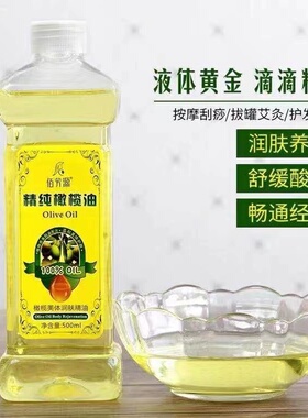 橄榄油按摩美容院专用肩颈身体推拿开背刮痧润肤油美容院专用足疗