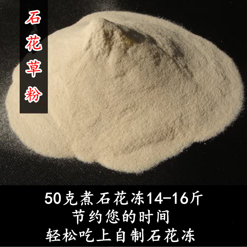 海石花草粉岩衣胶冻洋菜膏石花膏四果汤杏仁豆腐代餐粉低卡海凉粉 - 图0