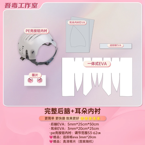 吾毒兽装工作室兽头制作材料全套diy儿童女兽头后脑兽装眼片头套 - 图1