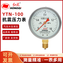 Manufacturer direct red flag meter YTN-100 shock-proof shock-proof pressure gauge oil pressure gauge hydraulic gauge pressure gauge