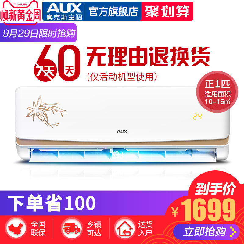 匹冷暖壁挂式家用空调挂机 1 定频 3 NFI19 25GW KFR 奥克斯 AUX 匹冷暖壁挂式家用空调挂机 1 定频 3 NFI19 25GW KFR 奥克斯 AUX