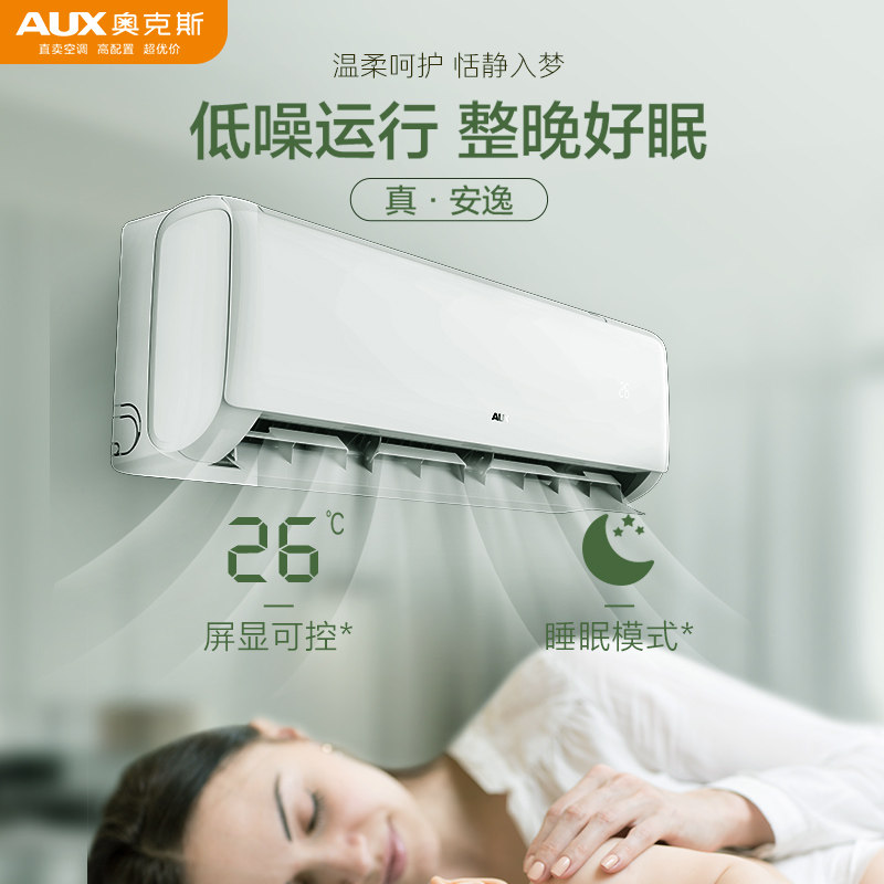  奥克斯执象空调