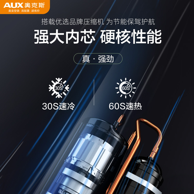  奥克斯执象空调