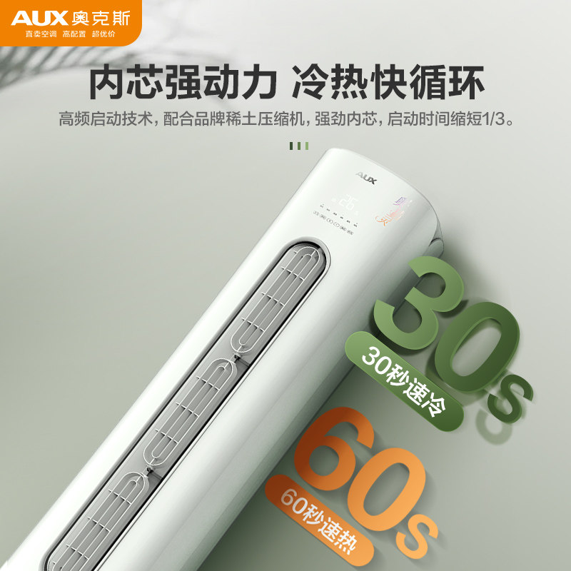 【15日火热抢购中】奥克斯3匹柜机 奥克斯空调