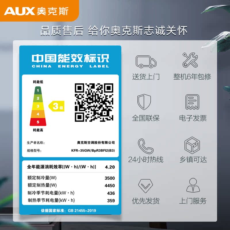 级空调挂机官方旗舰店 3 匹变频冷暖家用 1.5 大 B3 35BFI 奥克斯 AUX 级空调挂机官方旗舰店 3 匹变频冷暖家用 1.5 大 B3 35BFI 奥克斯 AUX