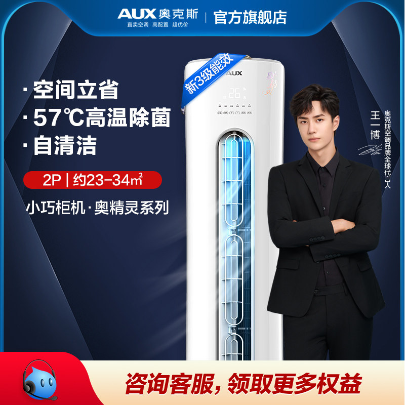 aux /奥克斯3级能效2匹柜机 奥克斯微竺空调