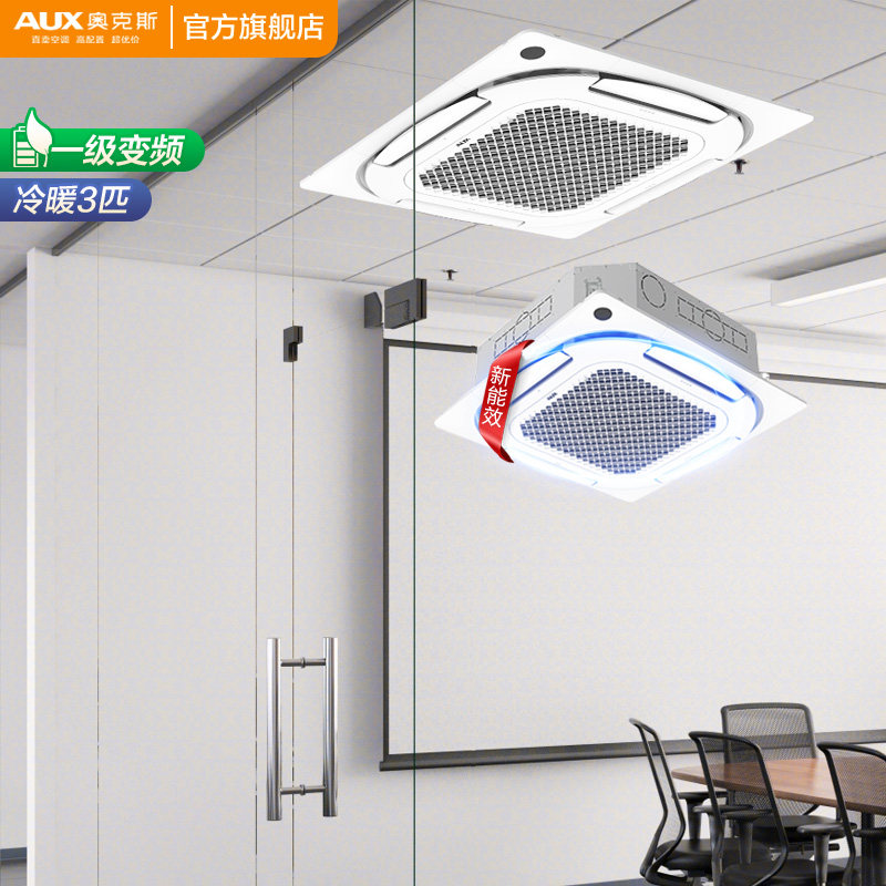 奥克斯中央空调3匹/5匹变频商用天花机官方旗舰店国补