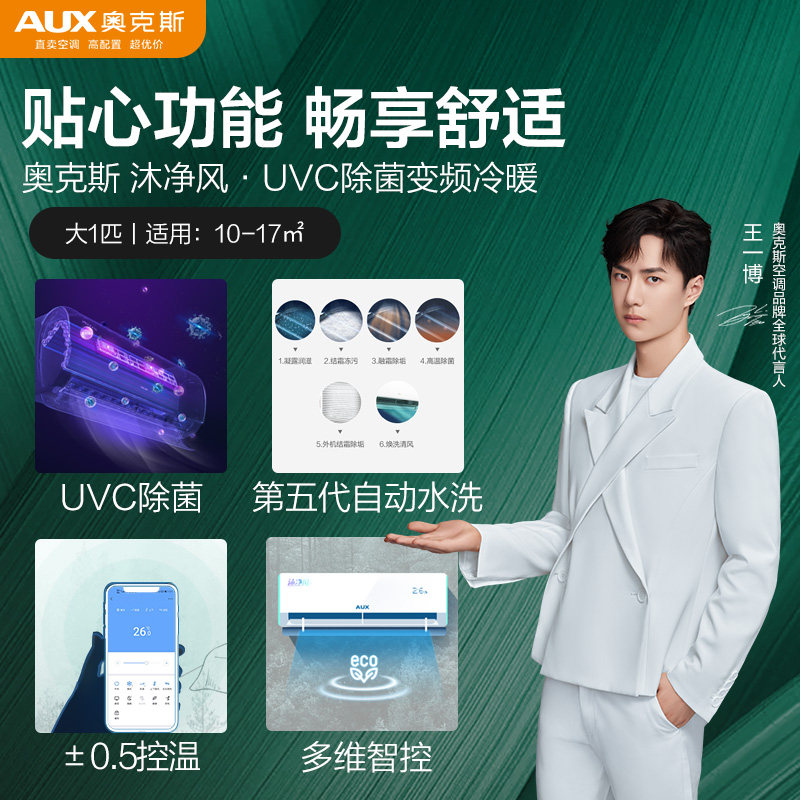  奥克斯执象空调