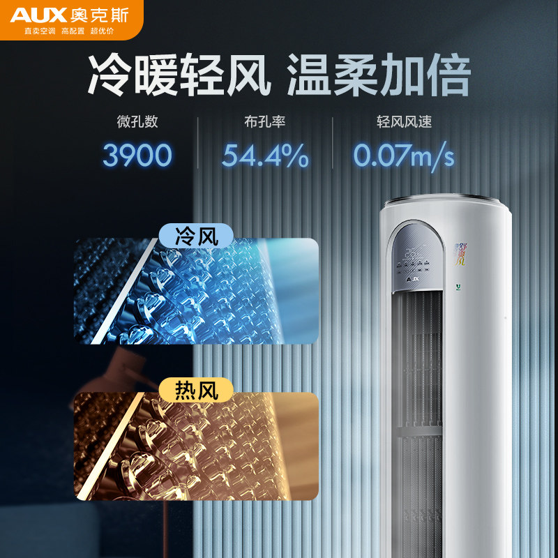 【15日火热抢购中】奥克斯3匹柜机 奥克斯空调