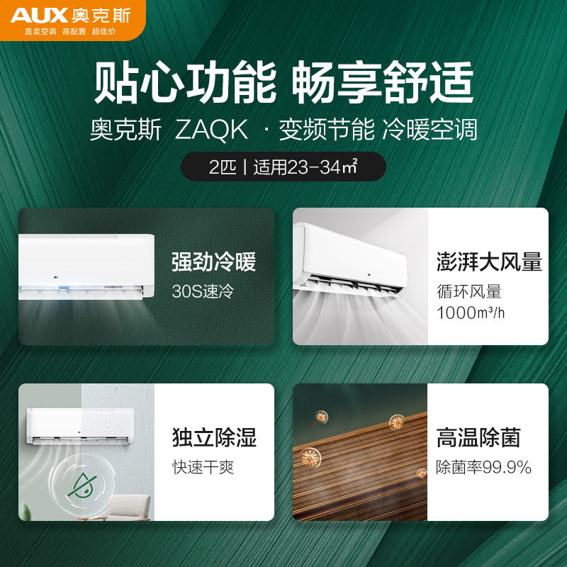  奥克斯执象空调