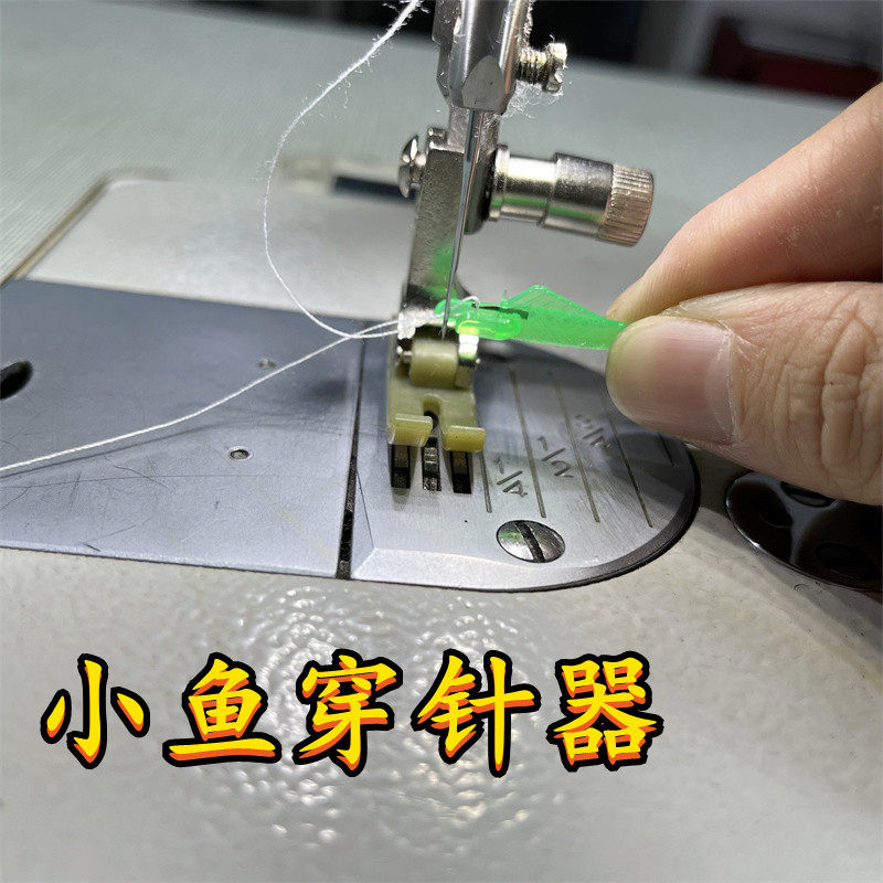 缝纫机穿针神器家用工业缝纫机针工厂平车快速穿线小鱼认针穿针器,淘宝优惠券,粉丝福利购,淘宝优惠卷