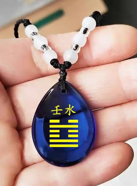 定制蓝水晶癸水壬水吊坠