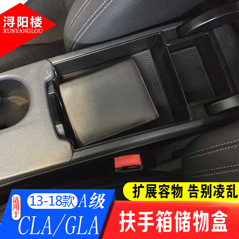 适用于13-18款奔驰A级置物盒A180GLA/A级GLA CLA扶手箱储物盒改装 - 图1