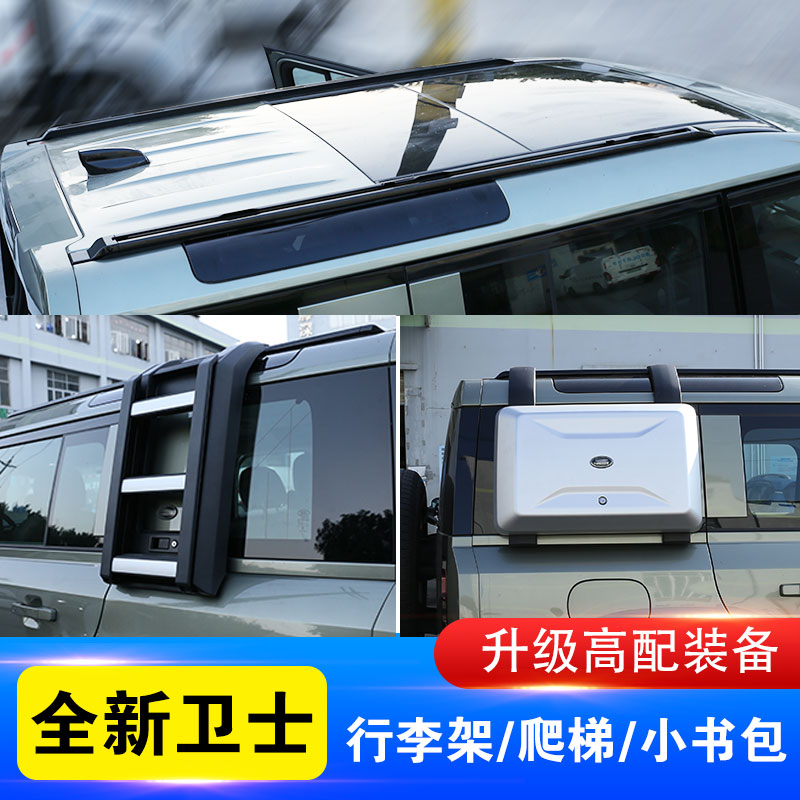 适用于路虎卫士改装行李架行李轨卫士侧爬梯装备箱升级暗黑版配件