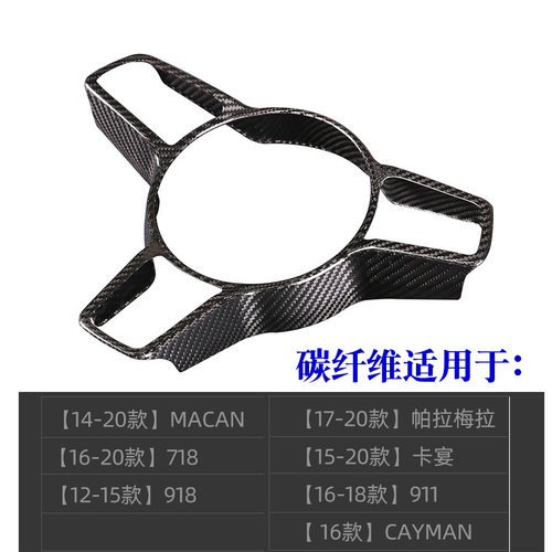 适用于保时捷718 911 Macan帕拉梅拉卡宴内饰改装方向盘装饰框 - 图3