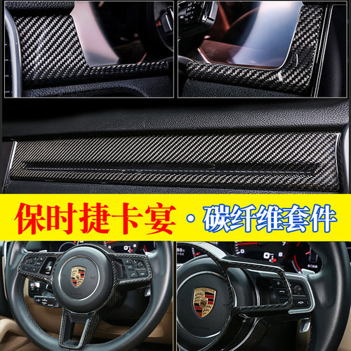 适用于18-25款保时捷卡宴真碳纤维改装内饰cayenne方向盘档把盖贴 - 图1