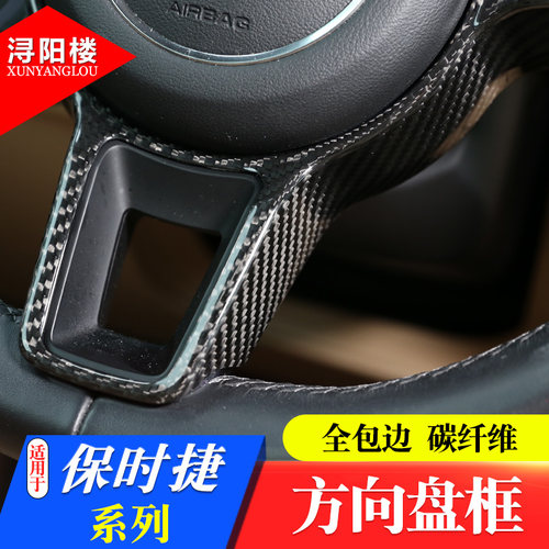 适用于保时捷718 911 Macan帕拉梅拉卡宴内饰改装方向盘装饰框 - 图1
