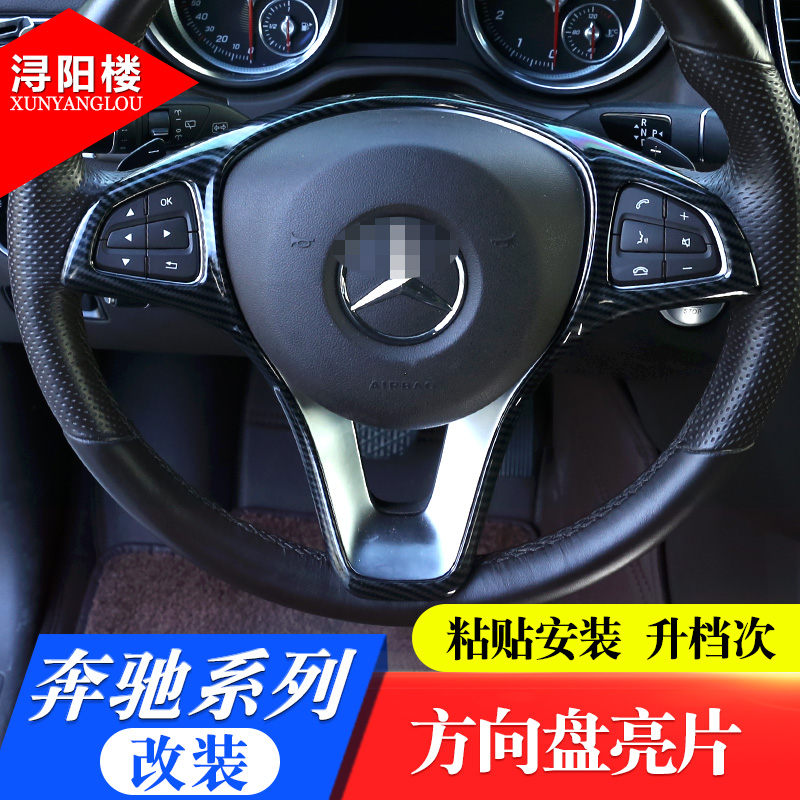 适用于奔驰A级B级C200l改装方向盘CLA GLE GLC改装方向盘亮条装饰 - 图1