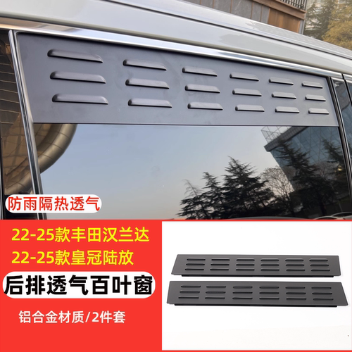 适用15-26款丰田汉兰达陆放/塞纳格瑞维亚风扇换气百叶窗透气改装 - 图2